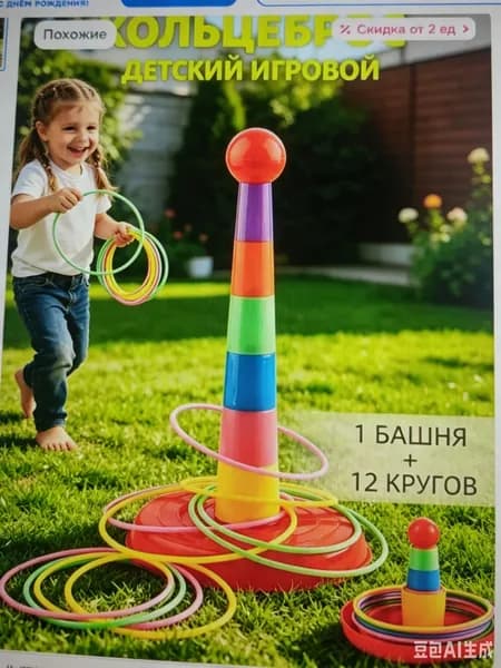кольцеброс,игры на улице для детей,1 башня + 12 кругов,безопасный пластик