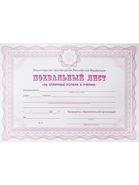 Похвальный лист За успехи в учебе МП РФ 10 шт Attache A4, синий/фиолетовый