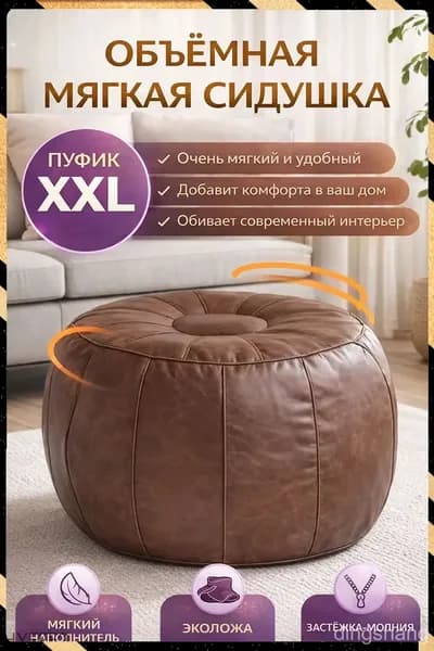 Бескаркасный пуф Трансформер, Винилискожа, Размер XXL,светло-коричневый