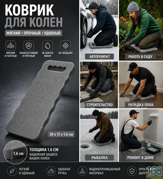 Коврик, подколенник для садовых работ 39 см 1 шт