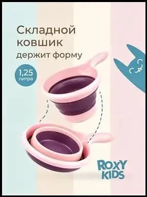 Ковш хозяйственный "для мам и малышей", 1.25 л