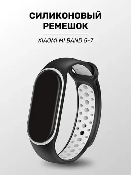 Силиконовый ремешок для Xiaomi Mi Band 5, 6 и 7