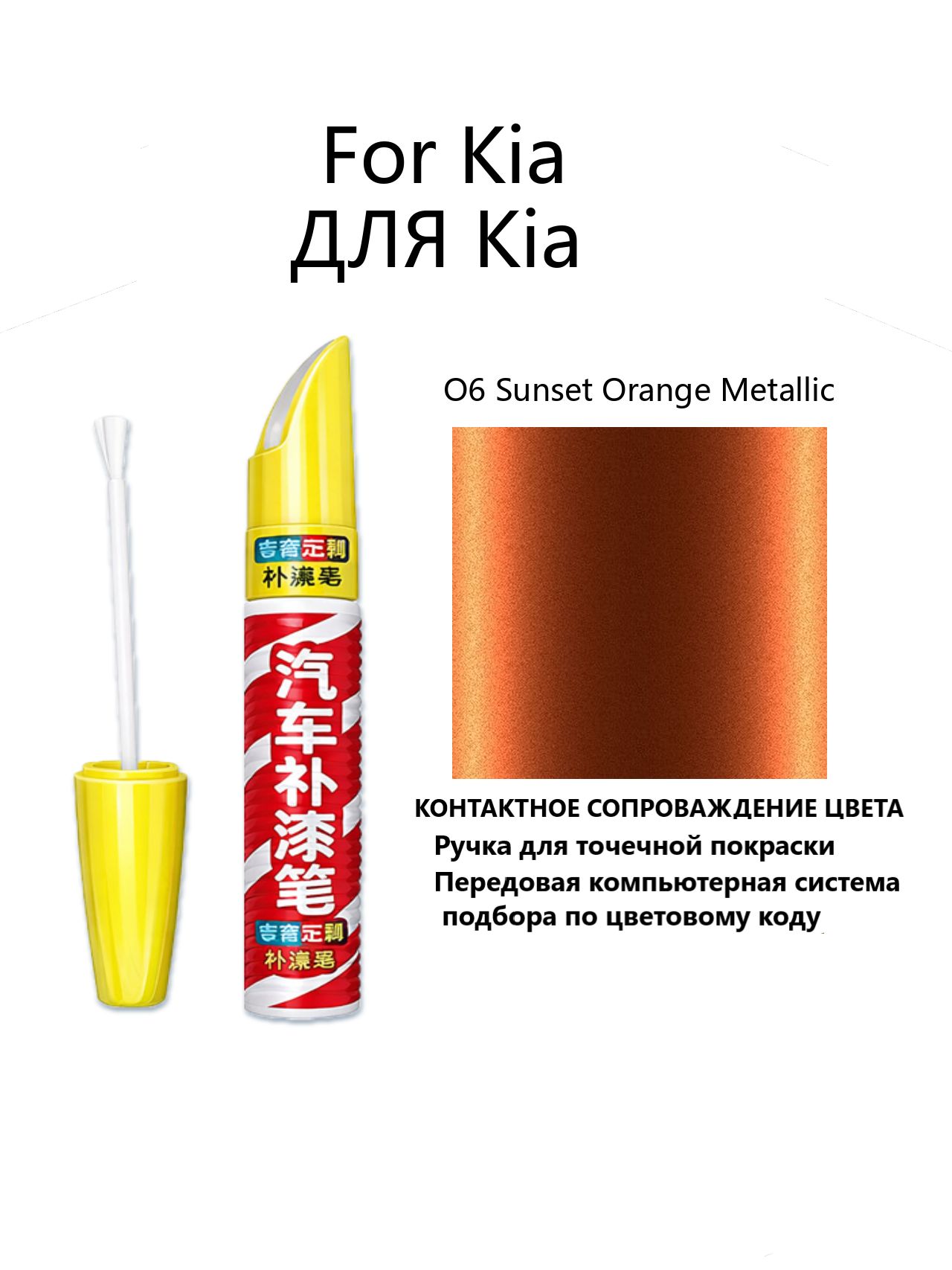 Краска автомобильная, 12 мл, для автомобилей Kia, 1 шт.