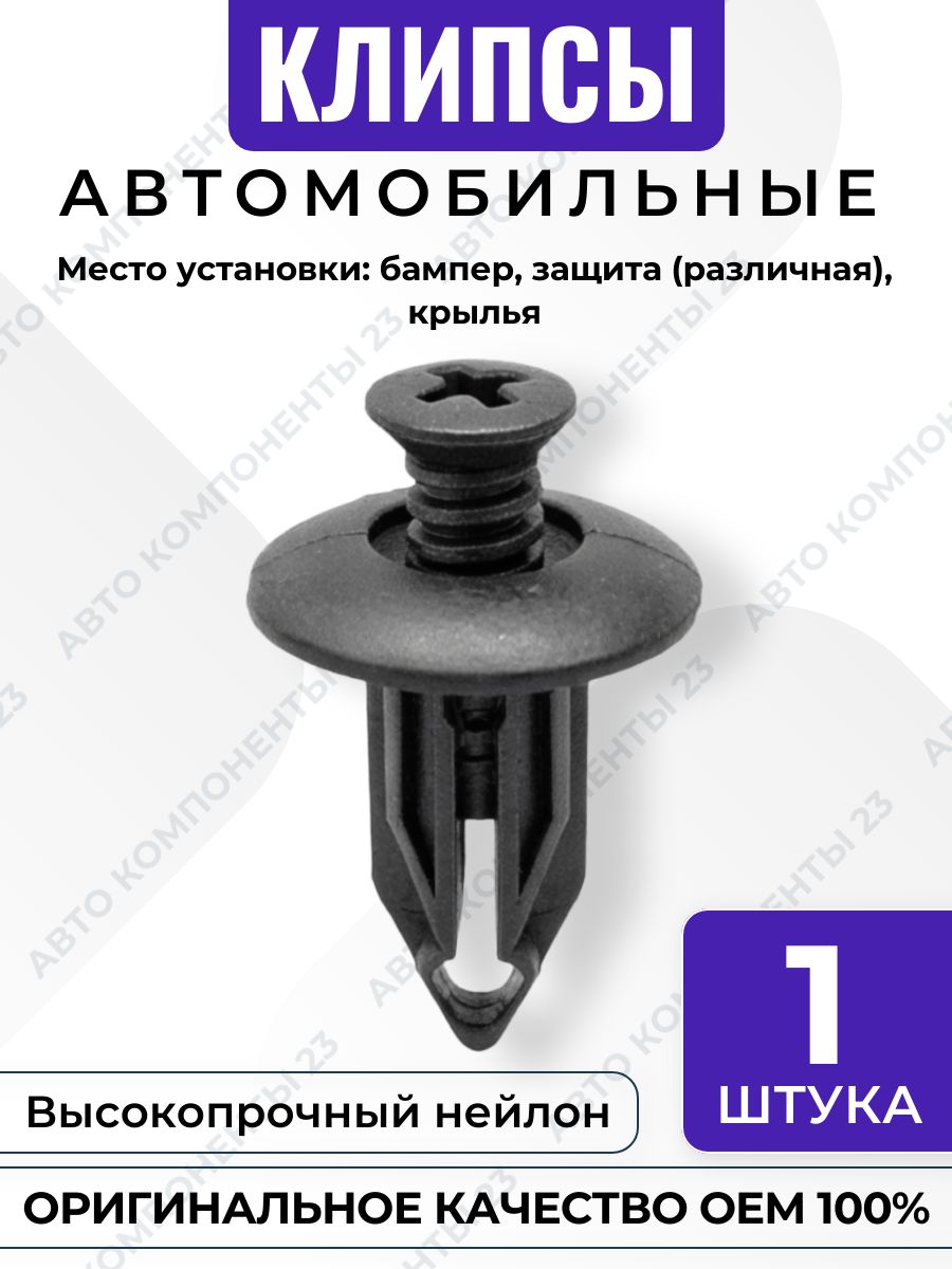 Пистон винтовой GM OEM 15672330 15956470 клипса бампера защиты крыла