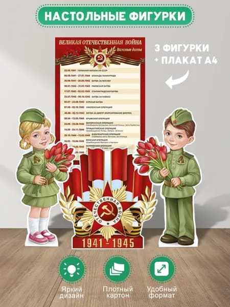 Плакаты 9 мая в патриотический уголок в школу и детский сад