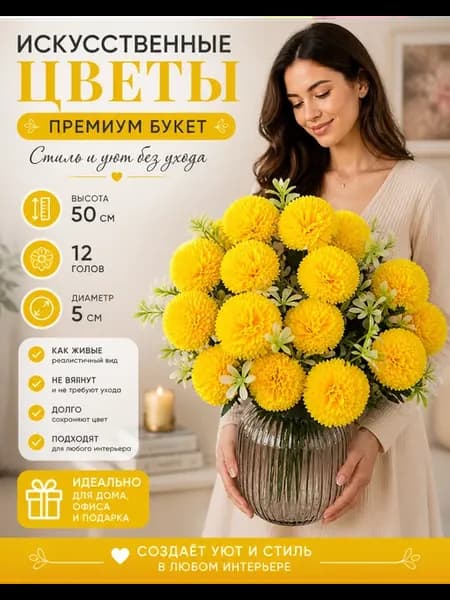 Искусственные гвоздика