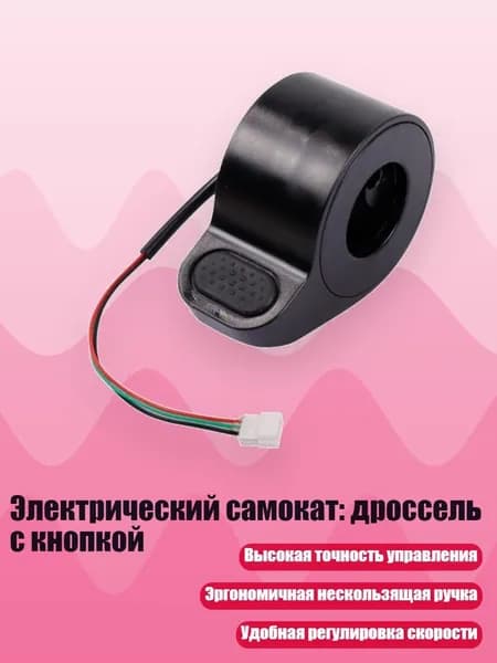 Ручка газа для электротранспорта