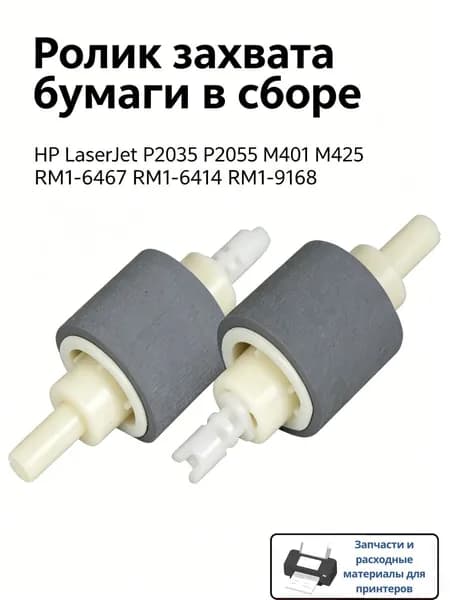 Расходник для печати