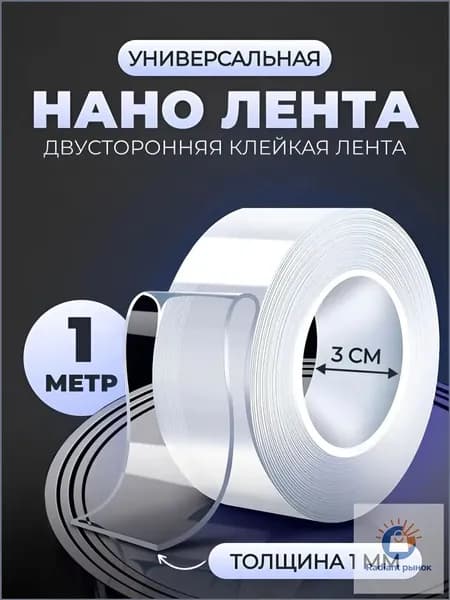 Клейкая лента канцелярская 30 мм x 1 м, 1 шт.