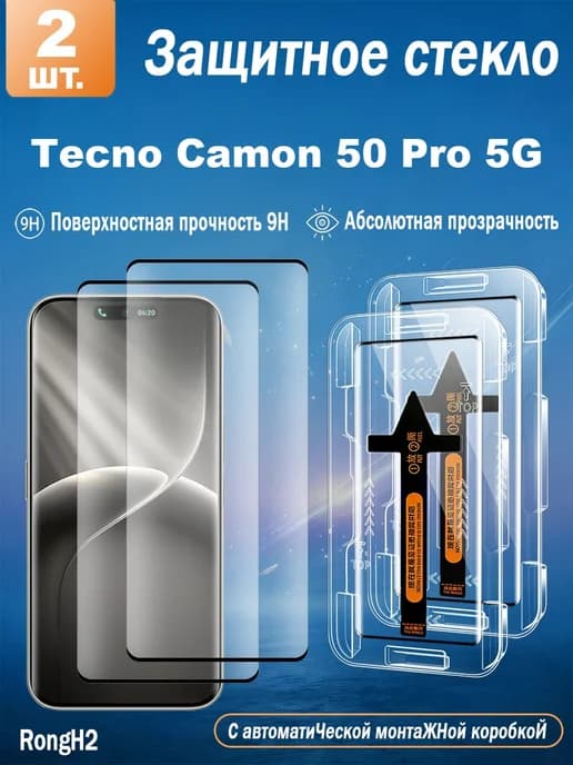 Защитное стекло на Tecno Camon 50 Pro 5G