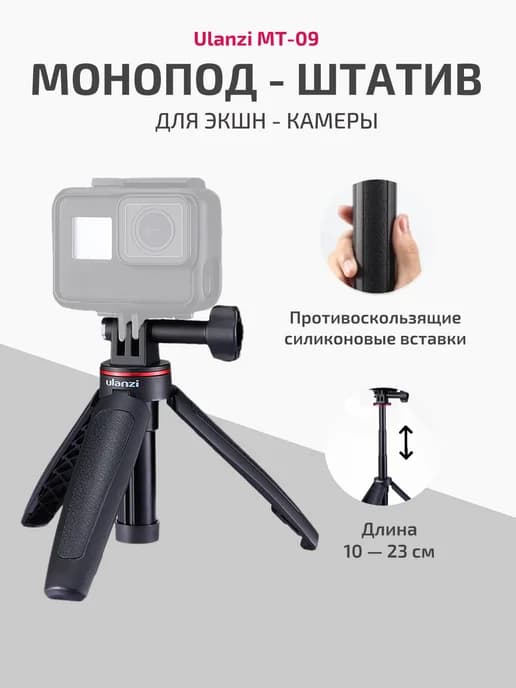 Монопод штатив телескопический настольный MT-09