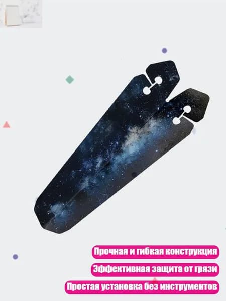 Задний крыльчатый щиток для велосипеда с дизайном рыбий хвост , Звезда