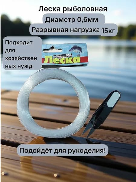 Монофильная леска для рыбалки, размотка: 100 м, толщина: 0.6 мм