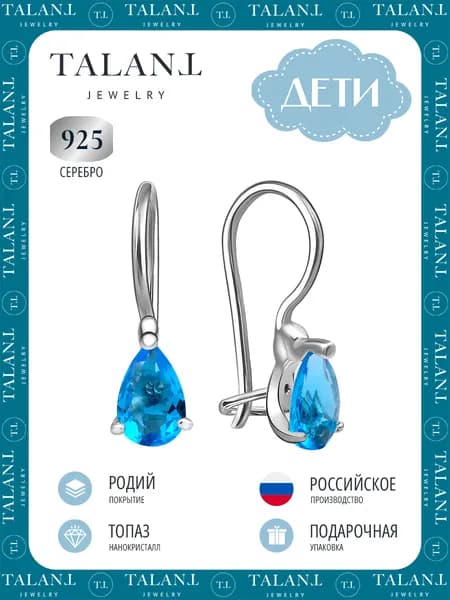 TALANT Серьги ювелирные Классические Серебро родированное 925 пробы