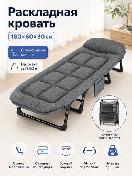 CoolYubi Раскладушка ,60х180х29см