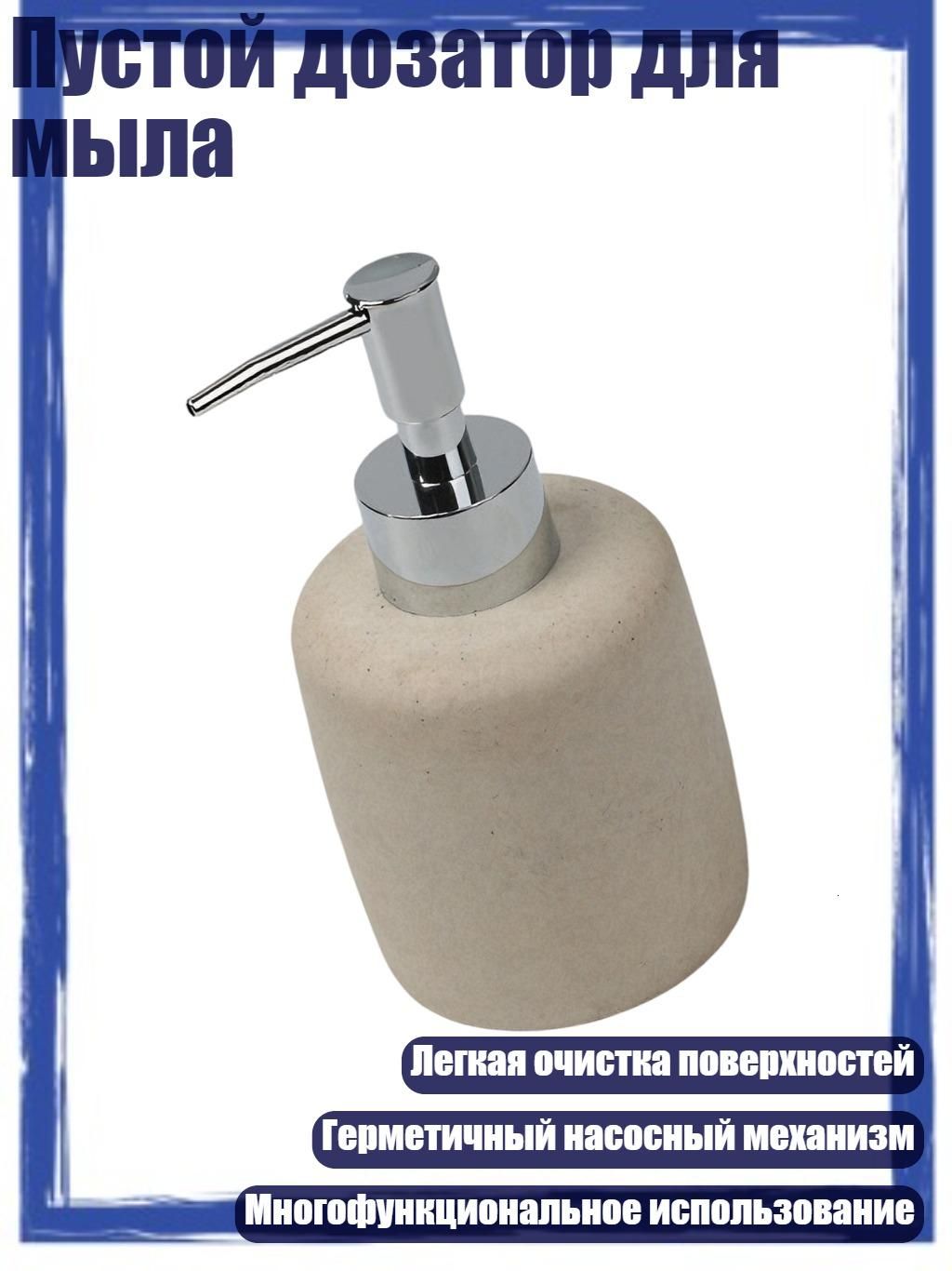 Пустой дозатор для мыла, - C