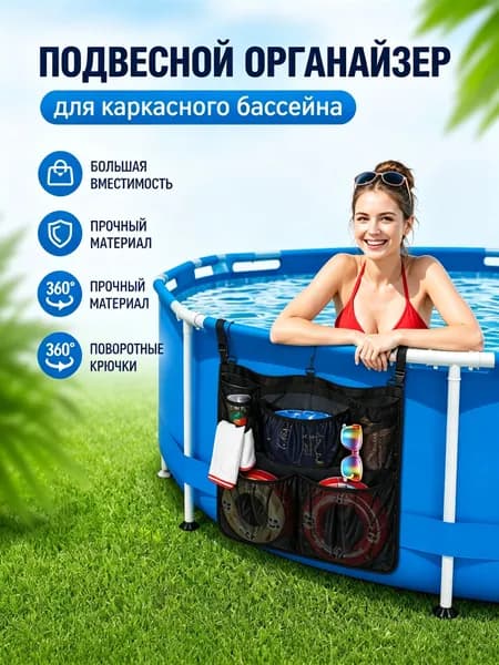 Подвесная сумка для хранения открытого бассейна может быть сложена