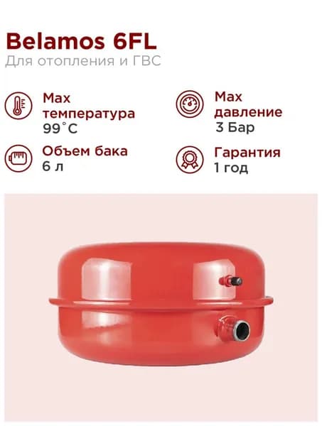 Гидроаккумулятор 6 литров для ГВС / расширительный бак (экспанзомат) плоский 3/4" Belamos (Беламос) красный