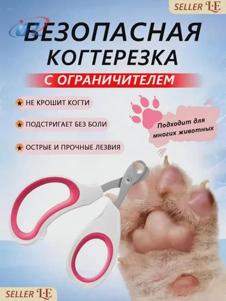 Когтерез