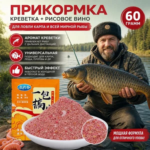 Ароматизатор для рыбалки