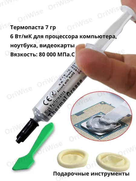 Термопаста 900-1 7 гр , шприц, теплопроводность термопасты 6 Вт/мК подходит для ноутбука, компьютера, процессора и видеокарты