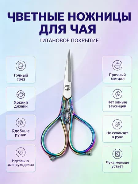 Ножницы ручные винтажные с узором сливы для вышивки и чая: серебристые, нержавеющая сталь