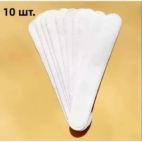 Вкладыши от пота, 10 шт.