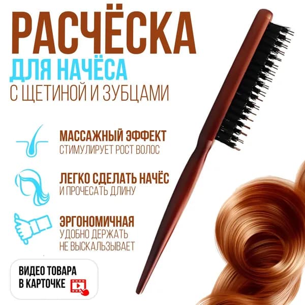 Щетка для волос