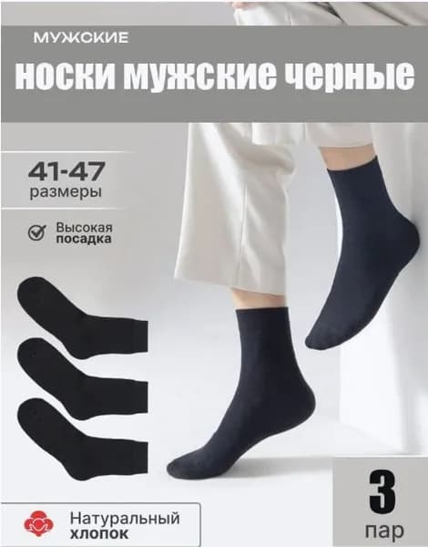 Носки мужские, 3 пары