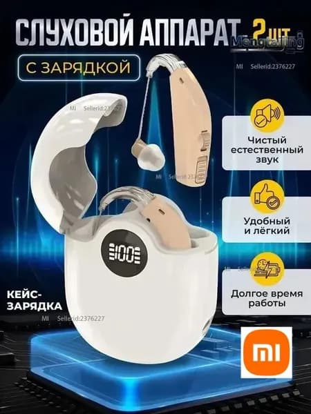 Слуховой аппарат заушный, цифровой усилитель слуха для пожилых и взрослых людей