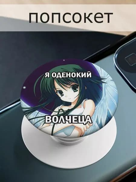 Попсокет для телефона Няшки
