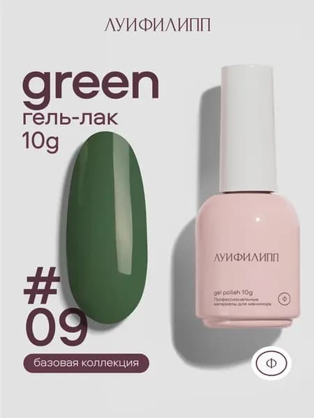 Зеленый гель лак Green для маникюра
