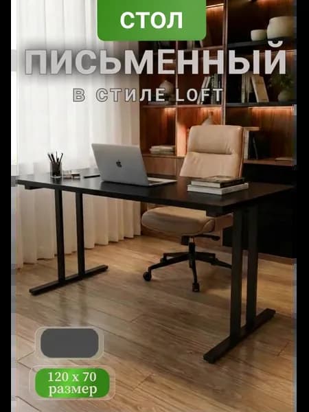 Стол письменный в стиле Loft (120*70)