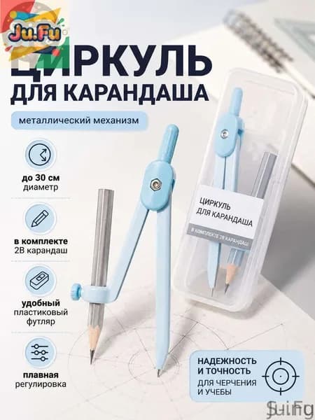 Ju.FuS-ing-Циркуль с карандашом и футляром Gardenovo, металлический набор для черчения
