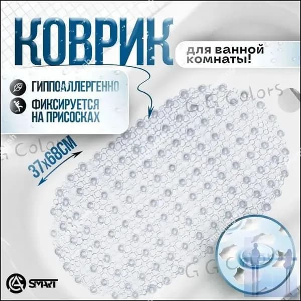 Коврик противоскользящий для ванной 0.65х0.37м