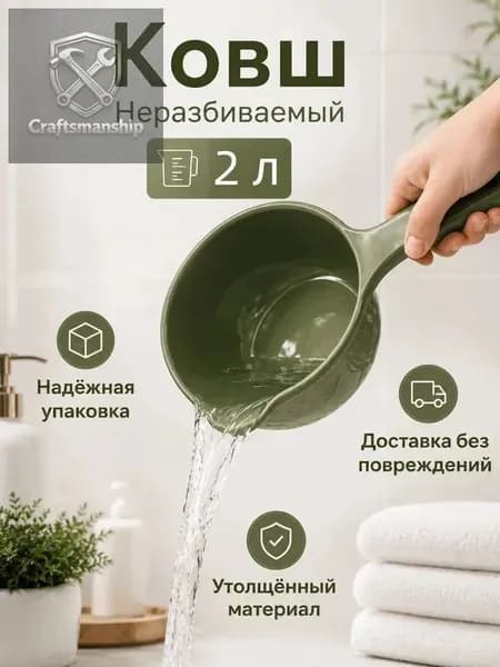 Ковш хозяйственный "ковши пластиковые", 2 л, 1 шт
