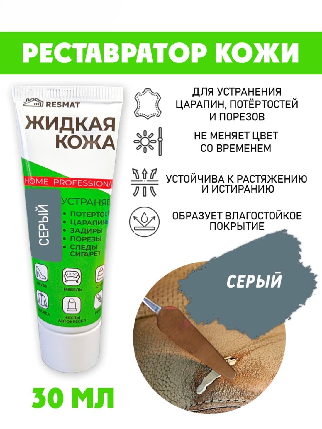 Кожа жидкая в тубе 30 мл. цвет - серый