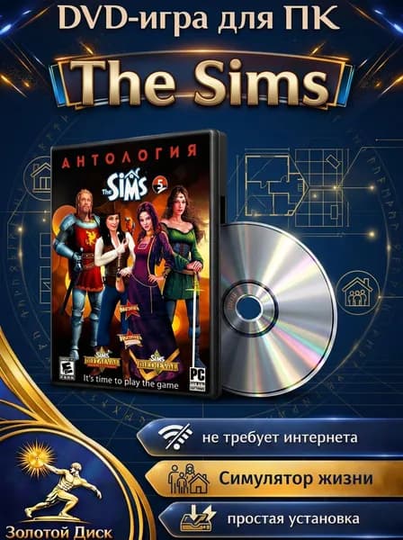 Игра The Sims #5 игра для ПК на DVD-диске (PC, Windows, Русская версия)