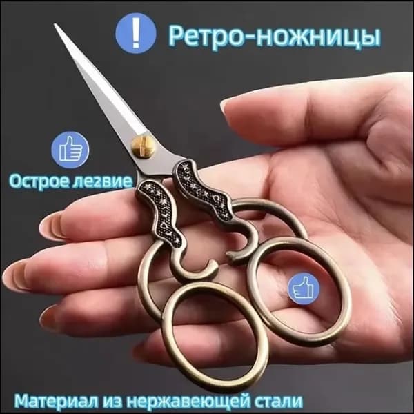 НожницыПортновские