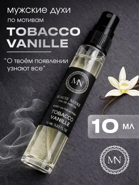Духи мужские Табак Ваниль Tobacco Vanille 10 мл парфюмерная вода