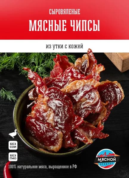 Чипсы из утки с кожей 500 грамм