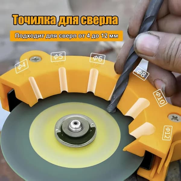 Точилка для сверл 4-12 мм, 1 шт, быстрая и точная заточка, износостойкий материал, для дома и мастерской