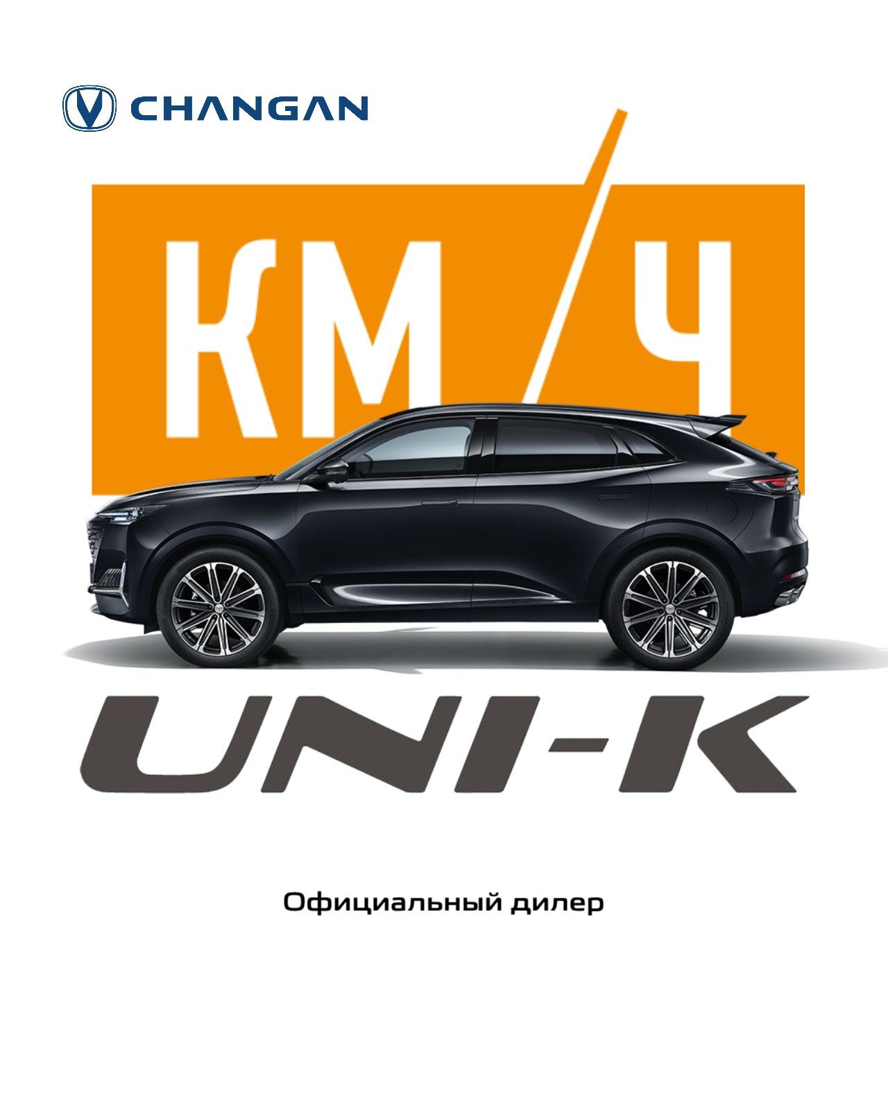 Автомобиль Changan UNI-K, 226 л.с., 2.0 л., 8 AT Tech AWD