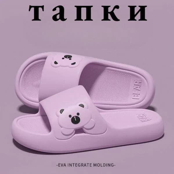 Шлепанцы