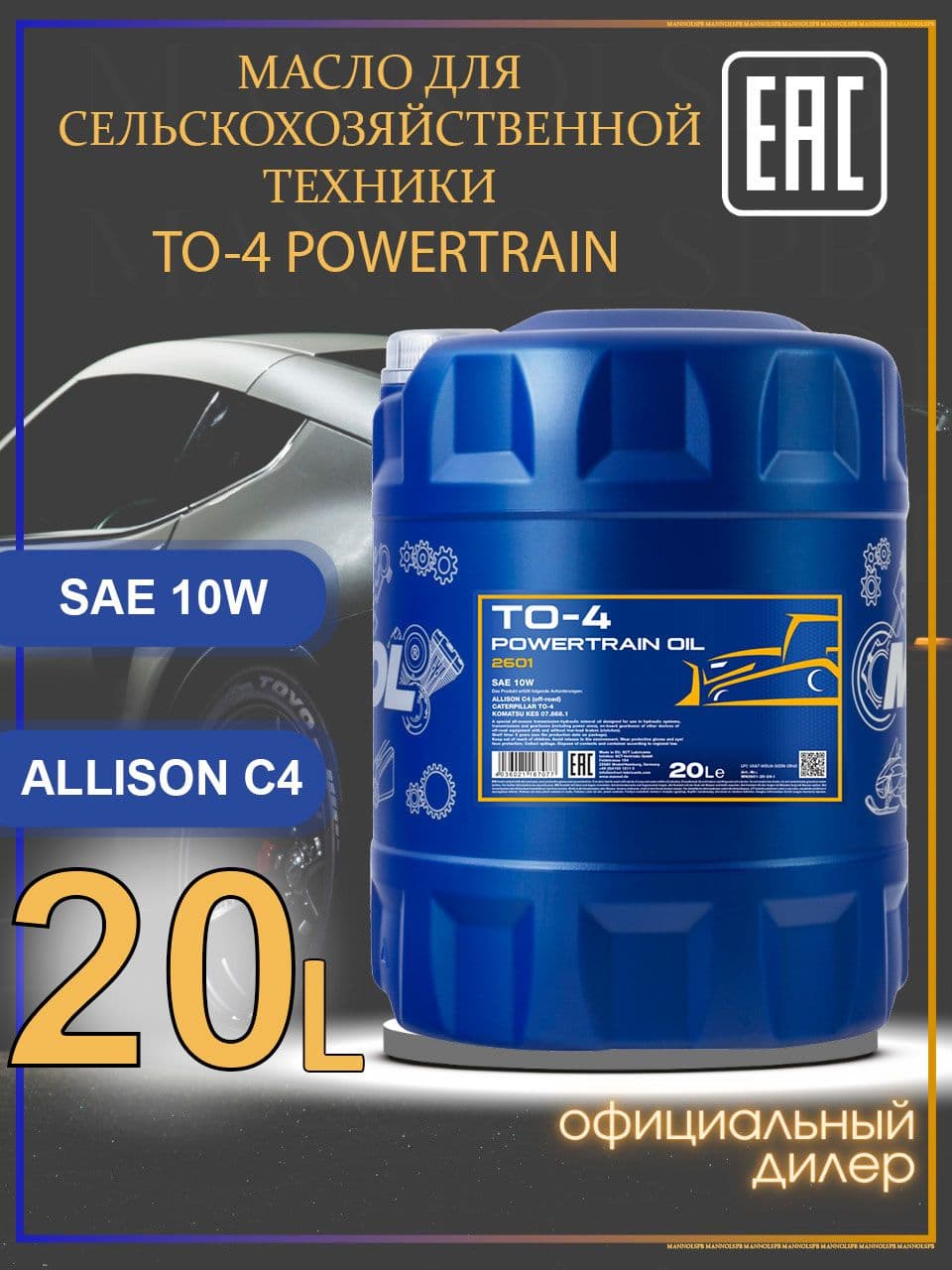Масло трансмиссионное TO-4 Powertrain Oil SAE 10W 20L, 3002, Mannol