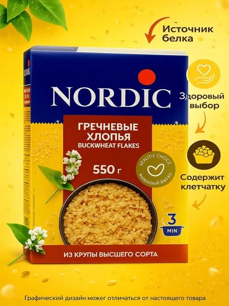 Хлопья гречневые NORDIC, 550г