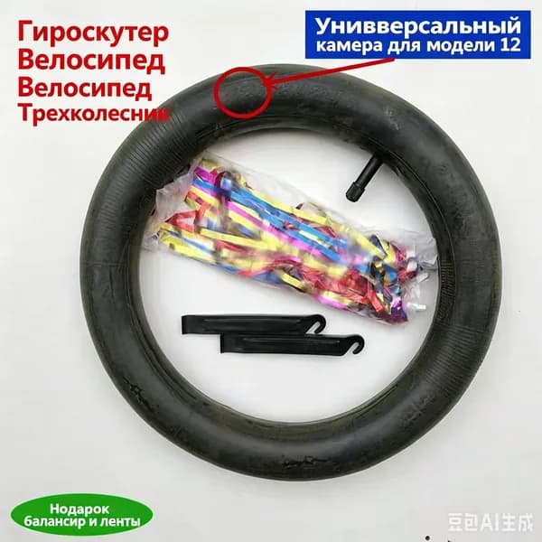 Внутренняя камера 12 дюймов для беговела, велосипеда, трицикла, монтажные рычаги в подарок