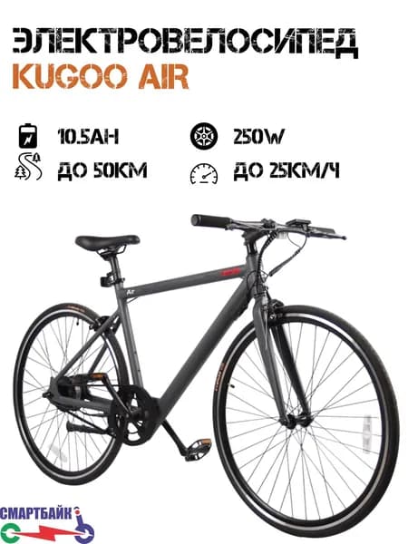 Электрический велосипед Kugoo Kirin Air