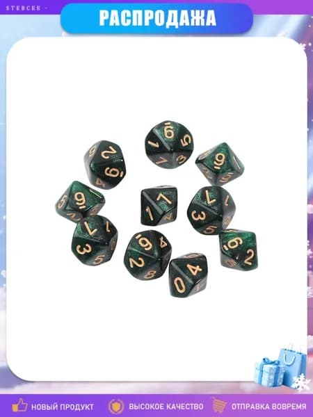 10 гранных кубиков D10, - 4