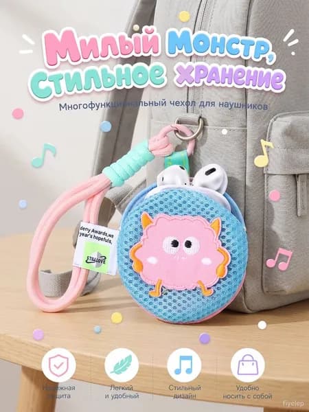 чехол для наушников